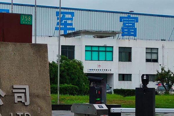 上海银研流体技术有限公司办公环境